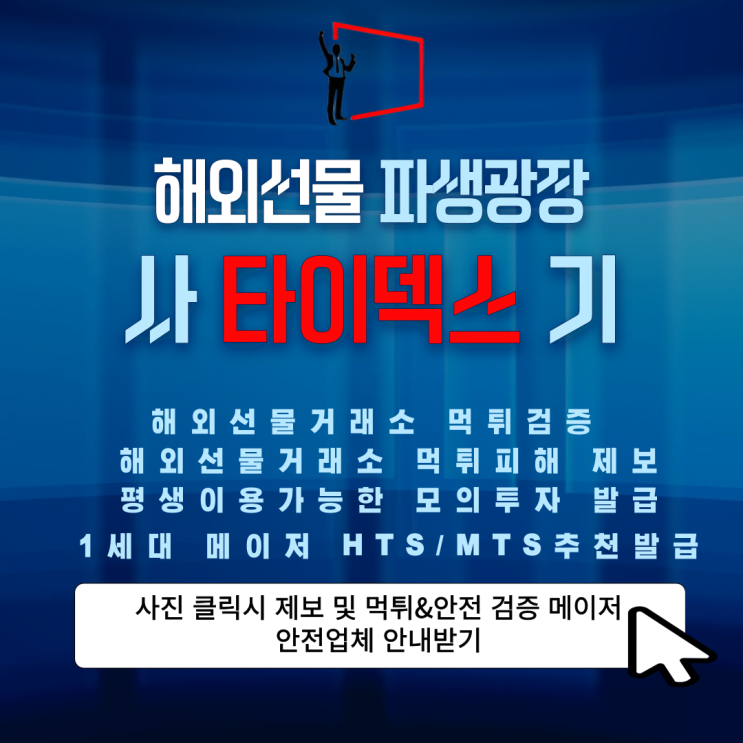  TIDEX[타이덱스]-수익률 300% 보장해준다며 고액의 돈을 입금 유도하는 악질 사기거래소