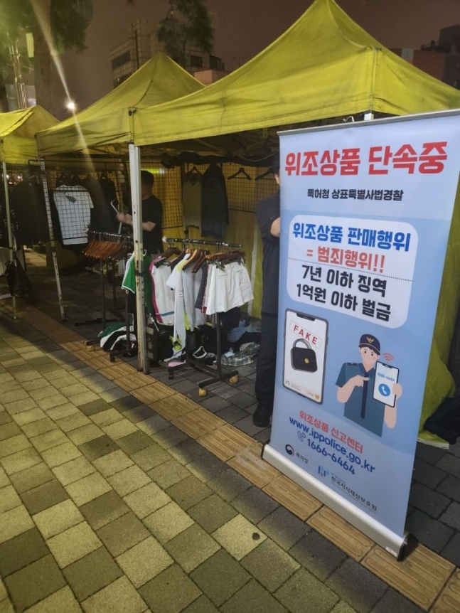  동대문 '새빛시장'에서 짝퉁 1500점 적발…'위조상품' 구매 주의보