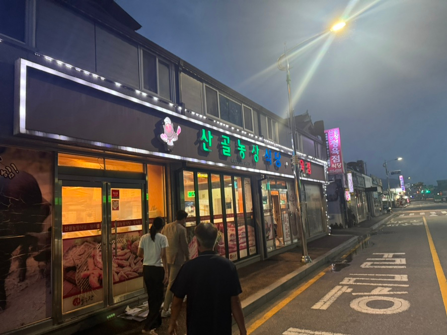 산골농장식당정육점 사진 1