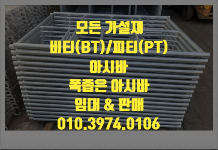  평택 비티 아시바 임대 평택 피티 아시바 임대 판매 합니다.