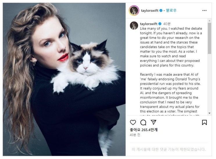 테일러 스위프트 TV토론 직후 <b>해리스 지지</b>