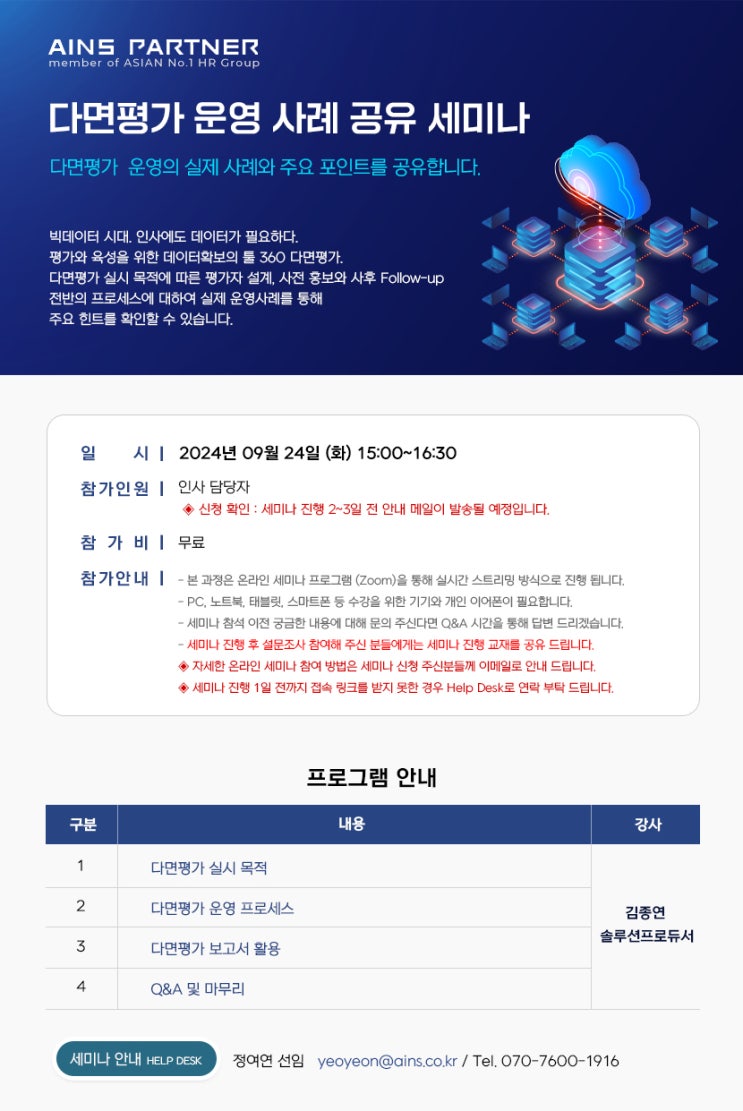  무료 공개 세미나 | 다면평가 운영 사례 공유 세미나