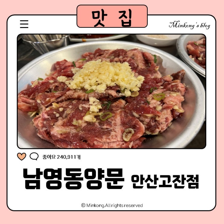  남영동양문 안산고잔점 3+3 소갈비 가성비 맛집 - 안산회식 장소 강추