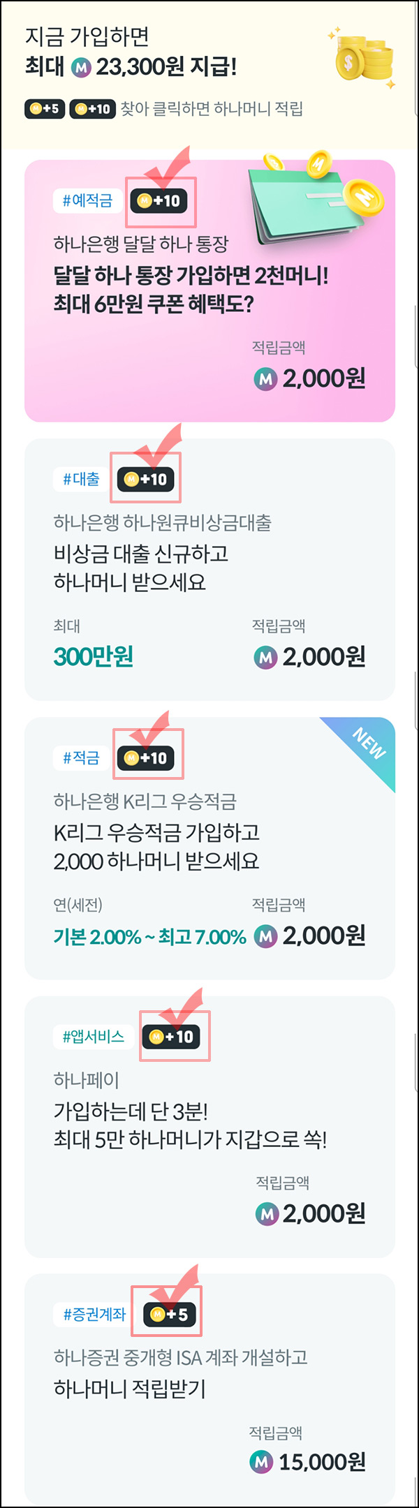 하나머니 머니샵 클릭적립(하나머니 46p~)전원 하나머니 머니샵 클릭적립(하나머니 46p~)전원