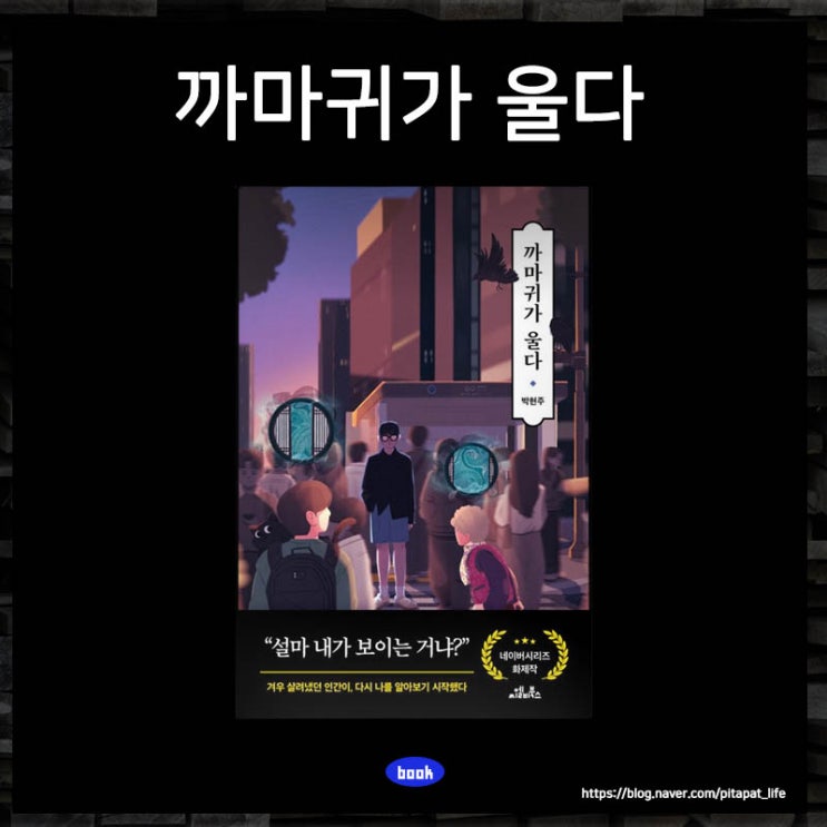  도서 추천 까마귀가 울다 한국 판타지 감동 소설