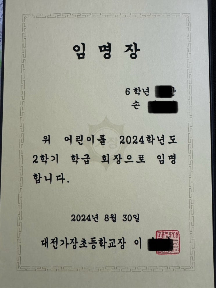 둘째아들 찬이 학급회장 당선 둘째아들 찬이 학급회장 당선