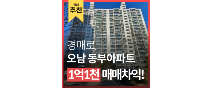 남양주아파트경매 오남동부아파트 이보다 좋은 공기가 있을 수 있나...? 남양주아파트경매 오남동부아파트 이보다 좋은 공기가 있을 수 있나...?