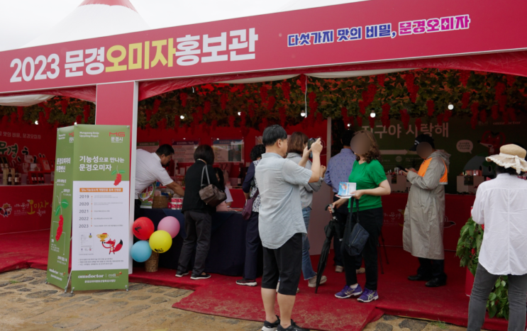  문경 오미자축제 기본정보 가수 여행 가볼만한곳
