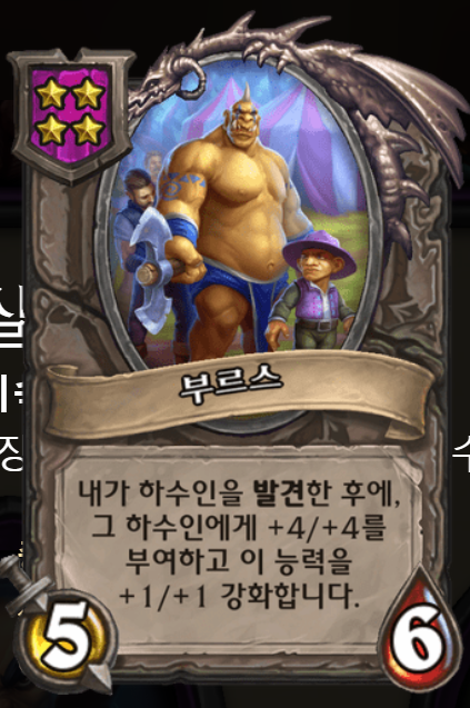  [하스스톤 전장] 브루스와 타락한 지옥지느러미에 대해