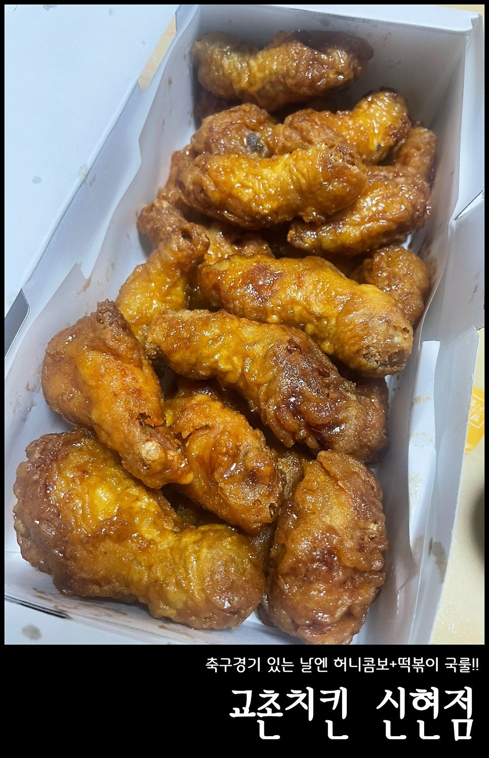 교촌치킨 신현점 사진 1