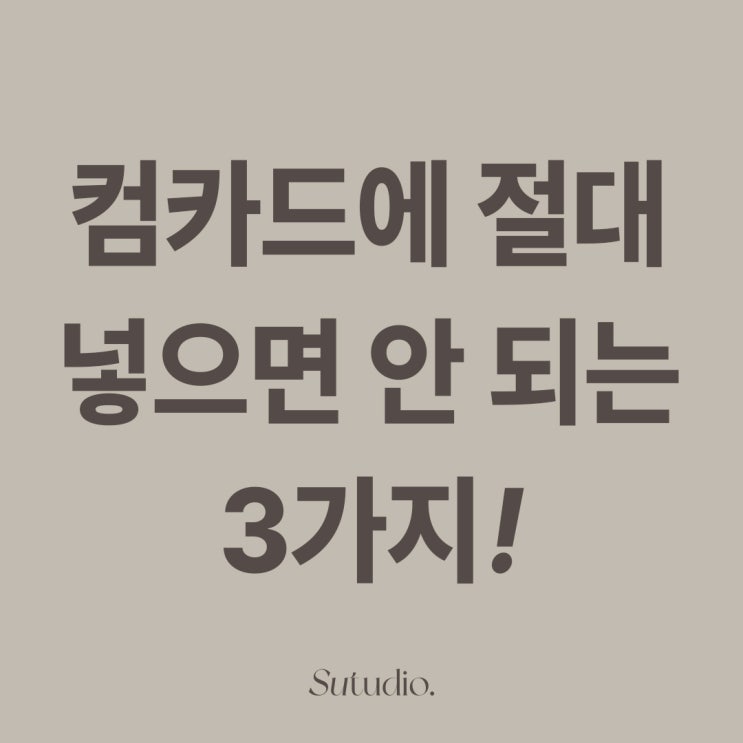  [모델·배우 프로필 양식] 프로필 컴카드에 들어가면 안 되는 3가지!!