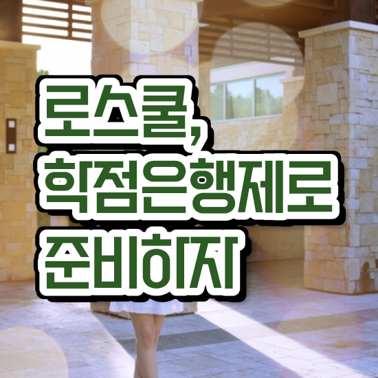  법학사 학점은행 , 초단기 준비하는 후기