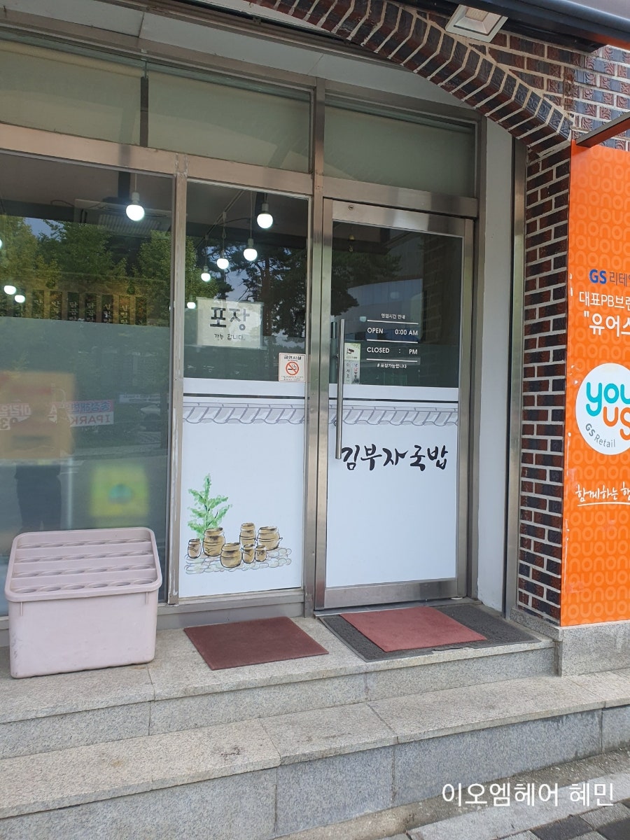 김부자국밥 사진 2