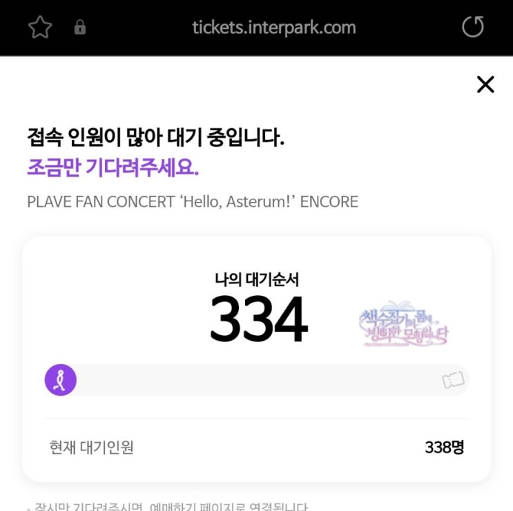  [플레이브] 앵콜 콘서트+라이브 뷰잉 일하면서 티켓팅한 후기