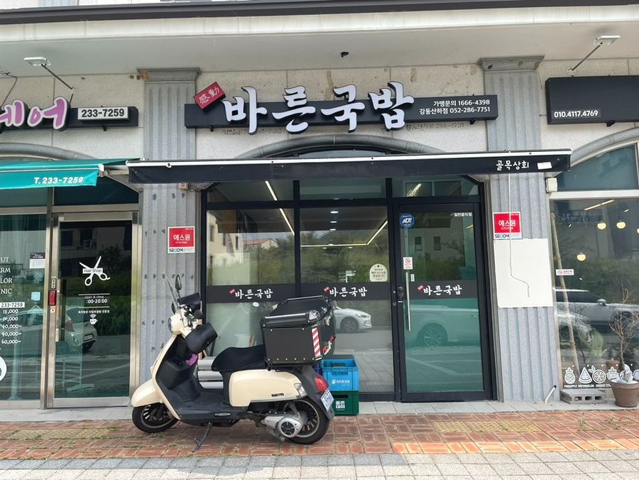 Bareungukbap Sanhajeom photo 2