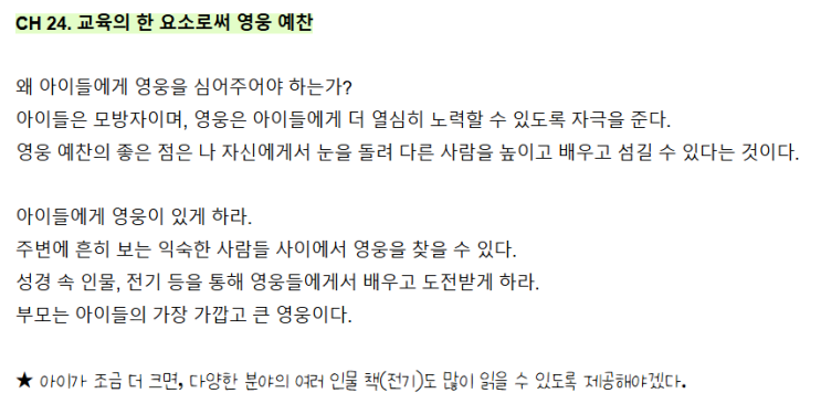  샬롯 요약_부모와 자녀] 5부 배움의 여러 가지 방법들