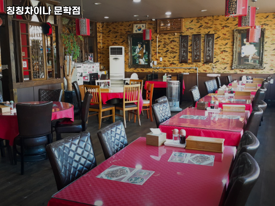 칭칭차이나 문학점 사진 2