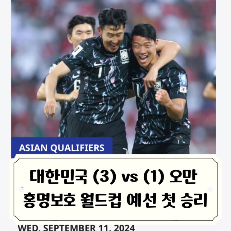 2026월드컵예선 <b>홍명보 감독</b> 오만 상대로 조별리그 첫승... 