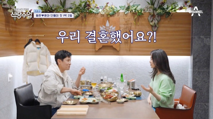  신랑수업 김동완 서윤아 하차 영화촬영 소개팅 러브라인 슈퍼맵스 머저리쇼 일본 워너비 프리다이빙 신랑감 리얼관찰예능 채널A 요즘 남자 라이프