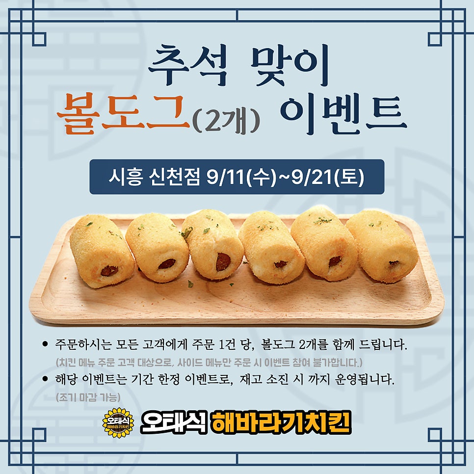 오태식해바라기치킨 시흥신천점 사진 2