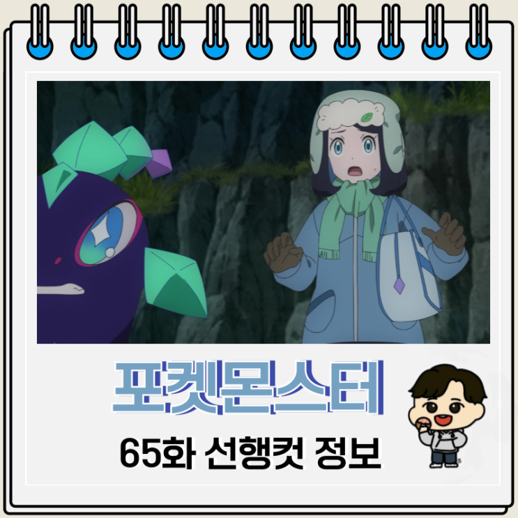 포켓몬스터 2023 65화 리코와 로드의 모험 선행컷 포켓몬스터 2023 65화 리코와 로드의 모험 선행컷
