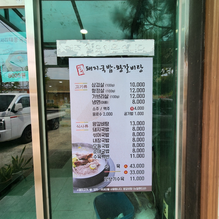 신선돼지국밥왕갈비탕 사진 4