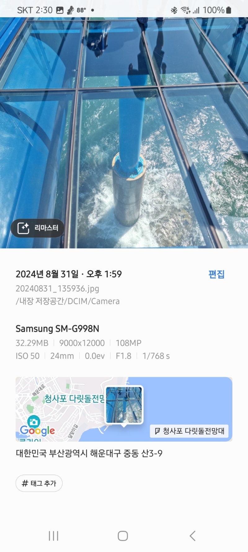 갤럭시 폰 갤러리 - 파일 사이즈 큰 사진 용량 줄이기