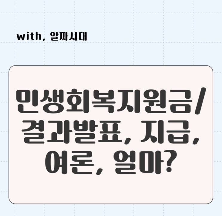  전국민 1인당 25만원지원, 실효성과 진행사항은?, 민생회복지원금