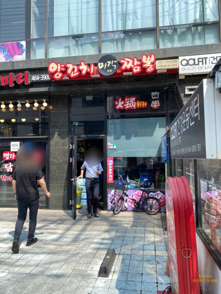  성동구중식맛집 미각짬뽕양꼬치