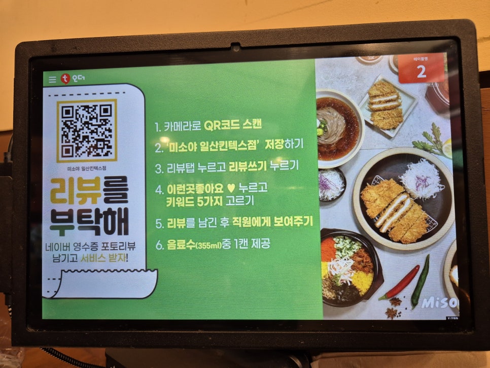 미소야 일산킨텍스점 사진 6