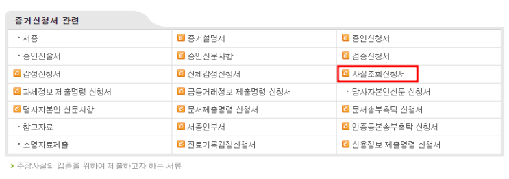  전자 민사소송 후 사실 조회 신청 방법