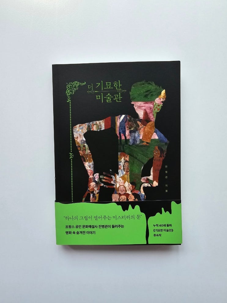 우리의 모든 행동에는 메시지가 깃들어 있다.(부제: 세상에서 가장 ....