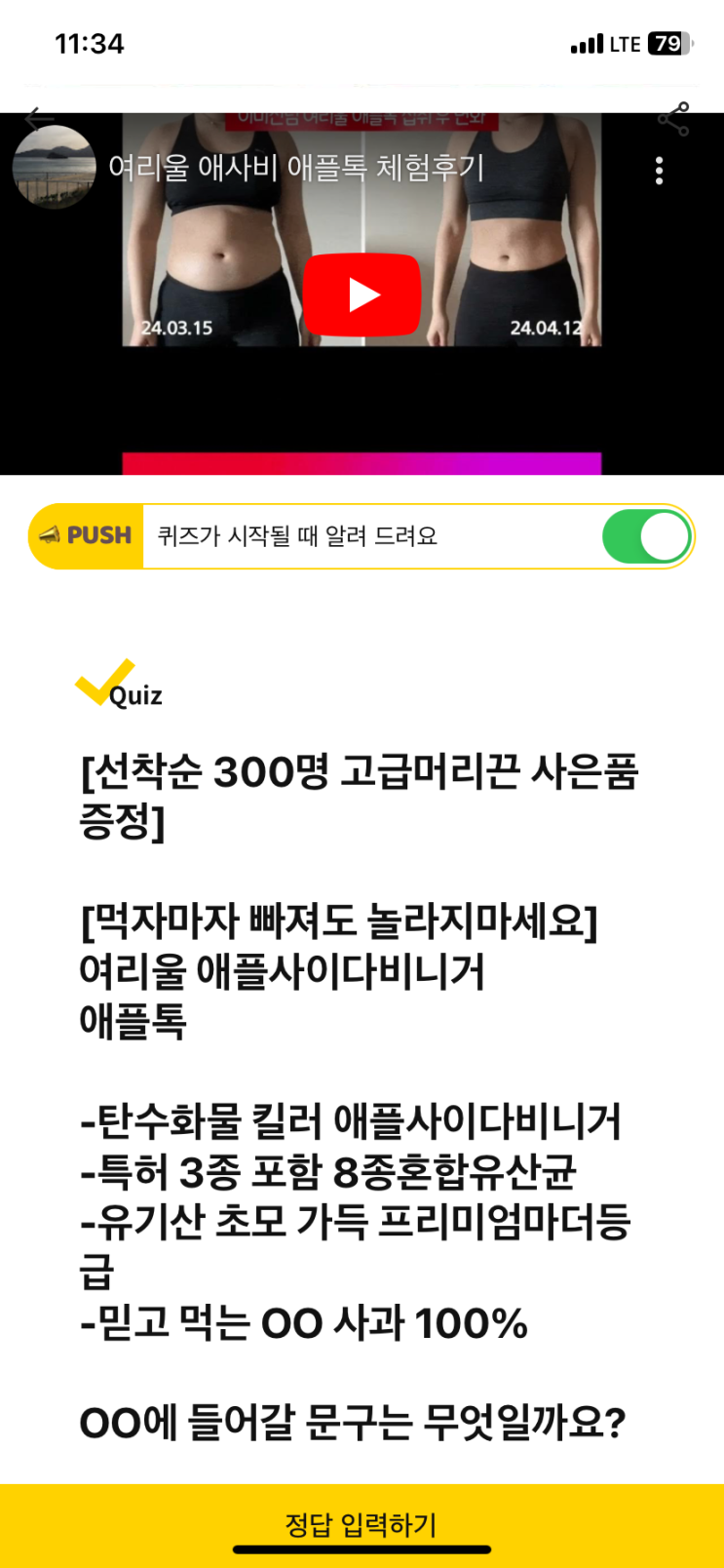  [캐시워크 돈버는퀴즈 정답] 믿고 먹는 00 사과 100% 애플톡