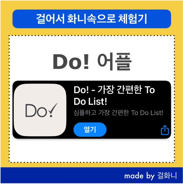  To Do 리스트 /할 일 관리 어플 Do!