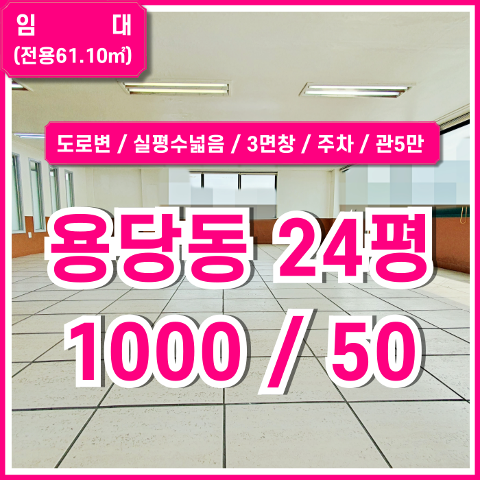  [임대] 부산용당동20평대사무실 실평수 넓고 전망 좋은 동명대사무실 주차 3면창 실평수18평 관리비5만원