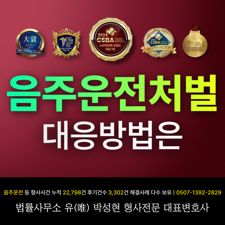  음주운전처벌 강화 대응방법은