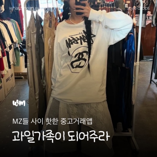  온라인 빈티지샵 후루츠패밀리 추천인코드 스투시 크롬하츠 무테안경 등