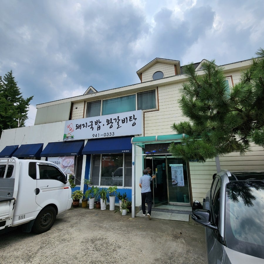 신선돼지국밥왕갈비탕 사진 2