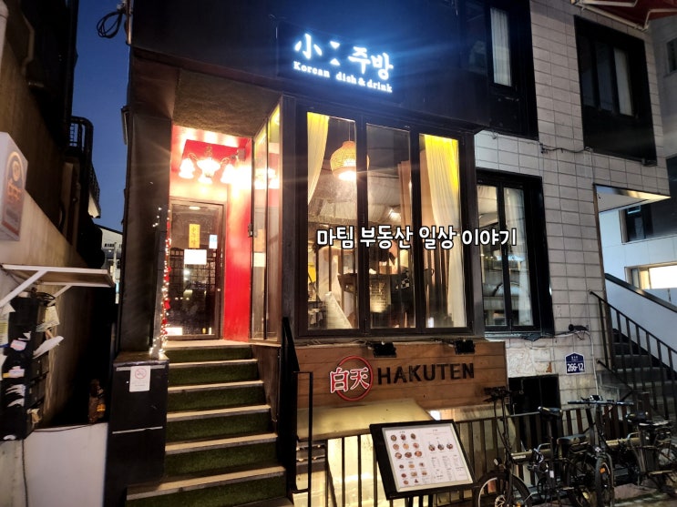  연남동 술집 소주방