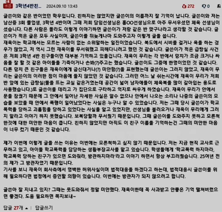 안세하 학폭 학창시절 진실공방 법적대응 그 결말은? (+폭로글)