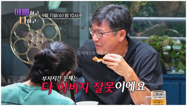 함익병 함은영 아빠하고나하고 TV조선 자녀교육 유튜브 교육방식 손주 장광 아빠대표 비교육적 훈수광 신문칼럼 토요일 잔소리