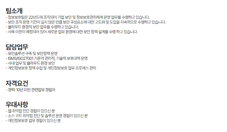 [아이아이컴바인드] 정보보호 담당자 채용 (~10/1)