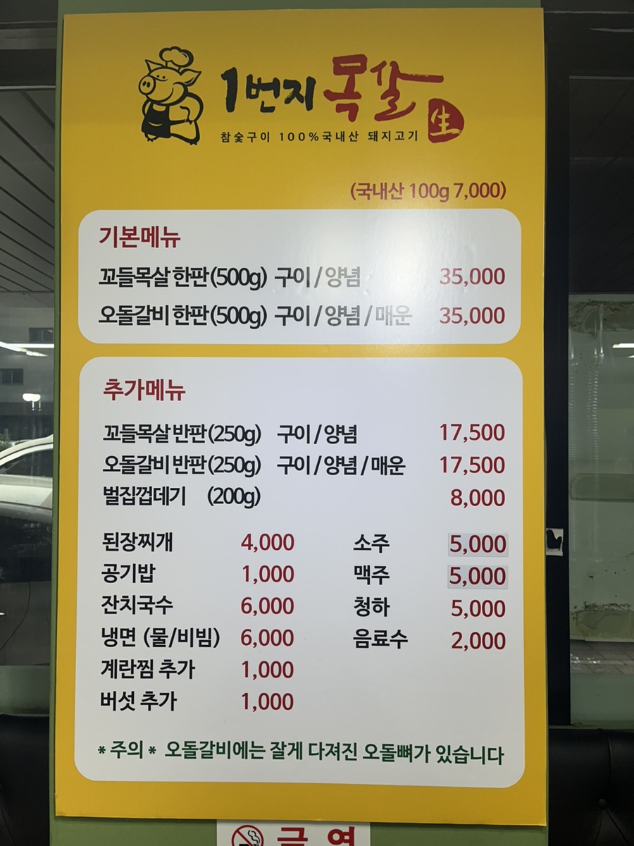 1번지목살 양주옥정점 사진 4