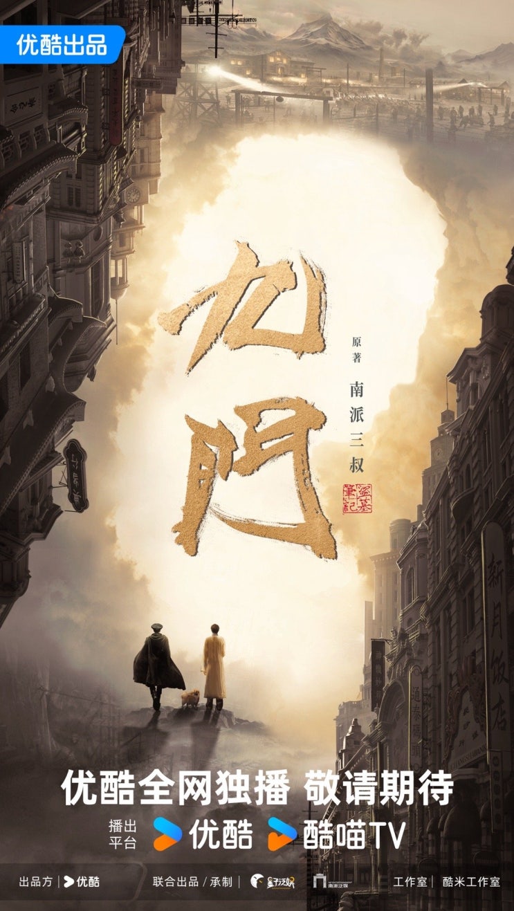  구문(九门) 관선