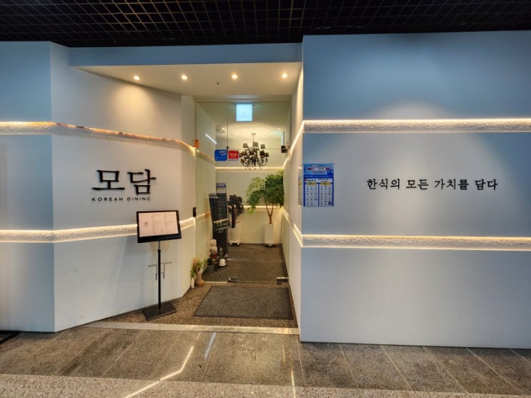  다산 맛집 모임장소로 좋았던 다산역 한식 코스요리 모담