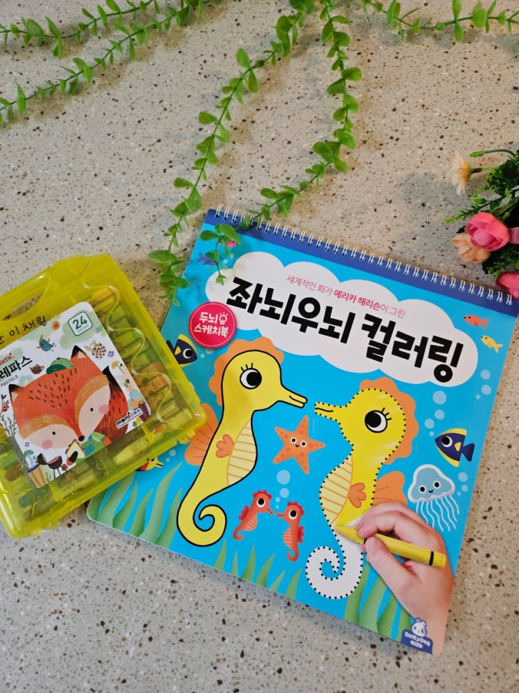  [GOLD POP 두뇌 스케치북] 아이들의 창의력 발달을 위한 컬러링북