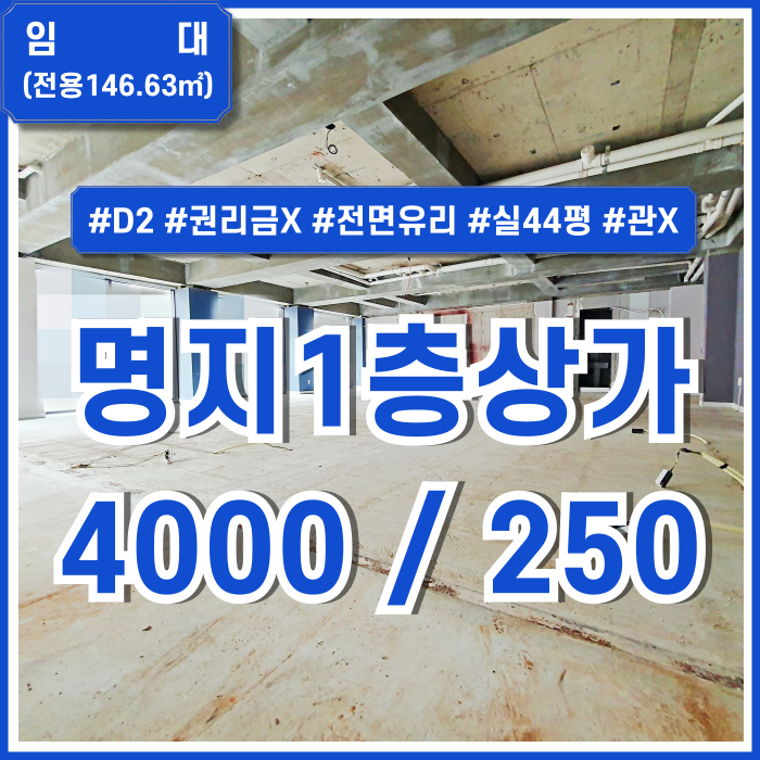  [임대] 부산명지1층상가 상권 좋은 명지D2지역 권리금 없는 명지40평대상가 전면유리 관리비X 위치굿