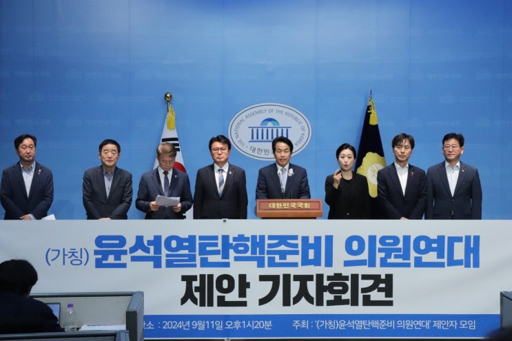 [보도자료] ‘(가칭)윤석열<b>탄핵</b>준비 <b>의원연대</b>’ 제안 기자회견... 