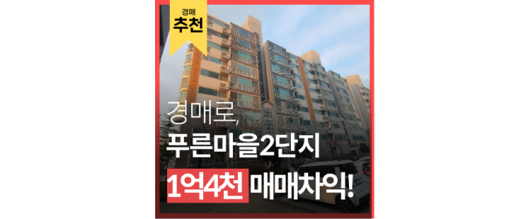 안산아파트경매 안산 푸른마을2단지 여기저기서 전철신선이 쏟아져나오네 안산아파트경매 안산 푸른마을2단지 여기저기서 전철신선이 쏟아져나오네