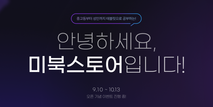  미북 스토어, meBOOK store 오픈 이벤트 | 메가스터디 학원, 러셀코어 학원, 메가공무원 무료  모의고사